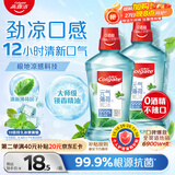 高露洁（Colgate）劲爽薄荷漱口水500ml*2 无酒精 含氟清新口气去口臭深层清洁