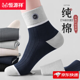 恒源祥纯棉袜子男士100%纯棉男生四季中筒袜跑步防臭吸汗透气全棉长袜男 混色 5双 均码