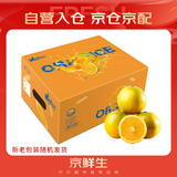 京鲜生 冰糖橙/橙子 净重5斤  单果100-130g 生鲜水果礼盒