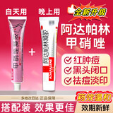 阿达帕林凝胶改善毛孔粗大去黑头医用袪痘消炎痤疮专用青少年痘痘药膏治疗座疮脸上长痘痘的药最好的皮肤用药 1盒本品+1甲硝唑【祛痘黑头淡印 早晚搭配】