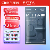 PITTA MASK 防花粉灰尘口罩 深蓝色3枚/袋 成人标准码 可清洗使用