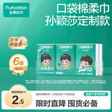 全棉时代 代言人莎莎定制口袋棉柔巾