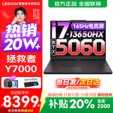 联想拯救者Y7000P 2025等20%补贴电竞游戏本笔记本电脑r 满血独显旗舰版 i7-13650HX 满血5060丨Y7000 升级丨32G 1TB固态 官方正品
