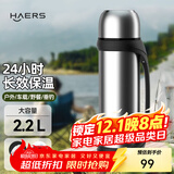 哈尔斯（HAERS）保温壶户外露营爬山钓鱼旅行壶不锈钢大容量保温瓶车载热水瓶带碗 本色2.2L【一盖多用+赠背带】