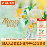 若来（Rolife）Nanci囡茜花间集潮流盲盒玩具官方手办女孩生日礼物摆件 单盒