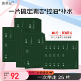 善草纪茶树三部曲面膜20片 去角质黑头深层清洁控油泥膜美妆百补加赠