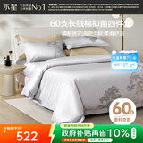 水星家纺四件套60支新疆长绒棉抑菌被套枕套床单高密贡缎双人套件1.5米床