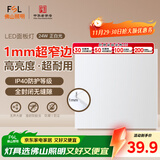 FSL佛山照明无界面板灯集成吊顶灯平板灯厨卫灯300*300白光24W光