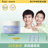 袋鼠妈妈青少年面霜 12-18岁青春期提亮舒缓儿童面霜秋冬季保湿精华霜50g