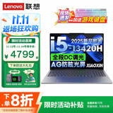 联想笔记本电脑 2025高性能GT酷睿版补贴20% 大学生高性能游戏设计可选商务X系办公V15小新Pro16轻薄本 i5-13420H 32G 1TB固态｜小新15C 官方正品 精装升级 满血显卡