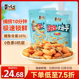 黄飞红（HUANGFEIHONG）麻辣花生小鱼干花生米98g*2袋 休闲网红零食小吃下酒菜花生仁