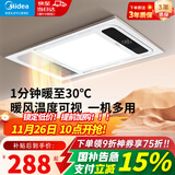 美的（Midea）风暖式浴霸暖风灯照明排气五合一体机集成吊顶无线卫生间浴室机G3 G3琴键丨4合一速暖丨温度可视