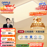 欧普（OPPLE） 吸顶灯客厅大灯可调色LED照明灯具灯饰凝月呵护光 【包安装】