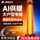 权尚【德国品牌丨全屋升温取暖神器】暖风机石墨烯大面积取暖器2025新款电暖气器家用50平家用节能省电 【至尊款】速热全屋大面积+语音控制 双面石墨烯-客厅可用-双芯节能变频省电