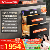 万和（Vanward）【万和A6】消毒柜 家用嵌入式全腔二星级母婴消毒150L三层大容量母婴速烘ZTD150Q-A6