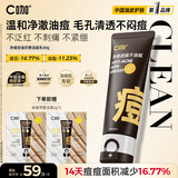 C咖祛痘双管洗面奶80g氨基酸控油净痘深层清洁洁面乳男女