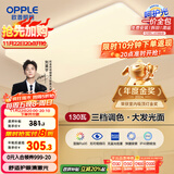 欧普（OPPLE） 吸顶灯客厅大灯可调色LED照明灯具灯饰凝月呵护光 【包安装】