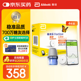 雅培瞬感动态血糖仪 免血糖试纸 进口医用高精准血糖动态监测仪4枚装