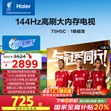 海尔【小红花电视-绽放版】75H5C 75英寸144Hz高刷全面屏3+64G超薄游戏4K平板电视换新一级国家补贴20%