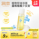 润本（RUNBEN）青少年洗面奶 青春期清洁黑头控油祛痘儿童洗面奶30ml旅行装