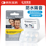 安耳悠硅胶耳塞 德国进口 降噪游泳防水耳塞 标准款siliconclear 3副装