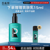 百雀羚洗面奶男士护肤品控油净透150ml氨基酸去油保湿洁面乳热门商品