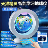 梦多福磁悬浮地球仪儿童玩具男孩生日礼物小学生男童女孩14十四岁以上 白4英寸【天猫精灵ai机器人+学习AR+闹钟】礼盒