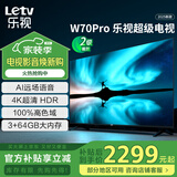 乐视TV70英寸 W70Pro 3+64GB 二级能效 国家补贴 以旧换新 4K超高清全面屏 游戏液晶平板电视机D70CUCHN