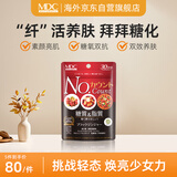 META BOLICMDC抗糖丸日本酵素k糖碳水阻断剂美食家的福音甜食丸糖分克星