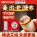 同仁堂 艾柱养生艾灸柱 陈纯艾柱54粒艾叶艾草艾绒棒柱艾灸条纯艾艾条