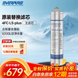 爱惠浦（Everpure）4FC-LS PLUS 净水器主滤芯