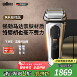 博朗9系巅峰版电动剃须刀整机德国进口往复式剃须刀刮胡刀送老公男朋友生日礼物 男