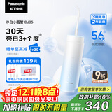 松下（Panasonic）净白小圆管冲牙器便携洁牙器洗牙器儿童清洁牙齿冲洗美白去渍结石牙垢生日礼物送女友国家补贴DJ35