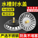 树奢水池塞子厨房老式水槽封水盖过滤盖洗菜盆堵水漏水塞过滤网封水盖 两个老式封水盖【不锈钢加厚款】