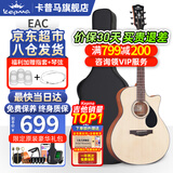 卡马卡普马EDC/EAC/D1C吉他旗舰正品卡马吉他卡玛民谣初学者男女 40英寸【热销款】EAC原木色