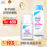 施巴（sebamed）儿童面霜50ml+润肤乳100ml婴幼儿保湿霜护肤身体乳宝宝乳液德国
