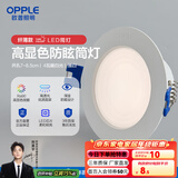 欧普led筒灯嵌入式天花灯客厅吊顶孔灯桶灯8公分家用 4瓦【7-8.5cm】雅白【4000K】