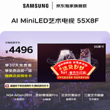 三星高端款 55X8F 55英寸 量子点 AI Mini LED艺术电视 壁纸电视 超薄平嵌144Hz QA55QNX8FAJXXZ