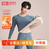 红豆保暖内衣男磨毛含蚕丝绵羊毛中厚内衣保暖套装 洗石蓝175