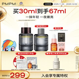 PMPM黑白松露精华油30ml 黑金油紧致淡纹抗皱护肤品 礼物送女友