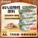 网易严选猫罐头主食罐全价无谷湿粮发腮增肥主食罐 鸡肉味85g*6罐