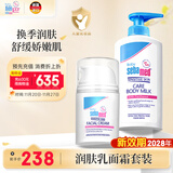 施巴（sebamed）儿童面霜50ml+润肤乳200ml婴幼儿润肤乳身体乳护面霜宝宝修护霜