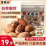 老街口碧根果奶油味每日坚果休闲零食干果仁长寿果炒货250g/袋