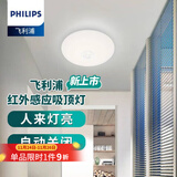 飞利浦LED全光谱吸顶灯卧室阳台厨房玄关过道餐厅走廊防水防虫三防灯 16W 12㎡内适用 900lm 人体感应白
