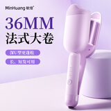 敏煌（MinHuang）蛋卷头 卷发棒 36mm大波浪卷 水波纹蛋蛋卷 烫发神器电夹板 【入门款】陶瓷釉涂层/三档温控