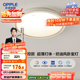 欧普（OPPLE）吸顶灯客厅卧室灯智控快装LED照明灯具现代简约北欧风明辰 呵护光