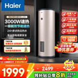 海尔（Haier）家用/商用3000W速热恒温电热水器立式大容量落地竖式储水式电热水器 中央储水电热水器 100升 3KW速热一级能效LC3