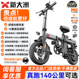 新大洲新国标代驾折叠电动车超长续航 锂电池电瓶助力自行单车轻便迷你小型男女士代步上班用可放后备箱 至尊-12减震-进口级35A-纯电续航≤105km