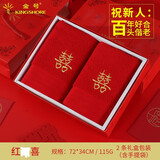 金号纯棉高端红色结婚毛巾新婚陪嫁婚庆回礼伴手礼盒龙凤呈祥百年好合 红喜2条礼盒装
