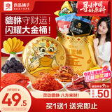 良品铺子抱一桶金貔貅版零食大礼包送女友休闲零食礼盒团购整箱送礼2034g